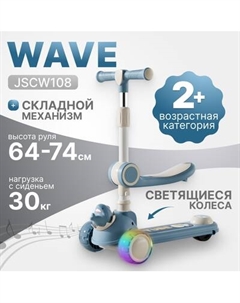 Самокат детский Ricos Wave JSCW108
