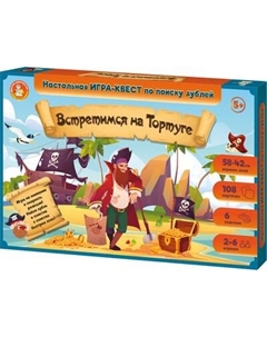 Развивающая игра Десятое королевство Квест. Встретимся на Тортуге / 05724