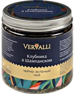 Чай листовой Vervalli Клубника в шампанском Черно-зеленый
