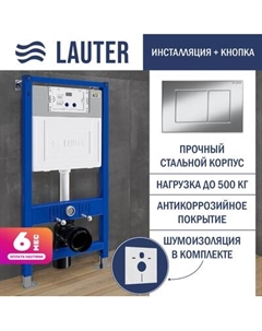 Инсталляция для унитаза Lauter 21901001 с кнопкой 219701J