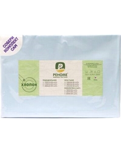 Простыня Реноме 1.5сп Поплин 150x220