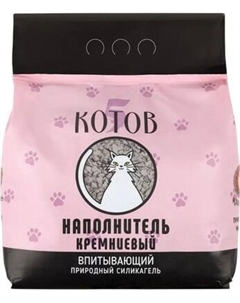 Наполнитель для туалета Kremnos 5 котов кремниевый