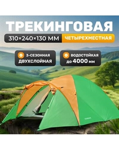Палатка Sundays ZC-TT010-4P v2