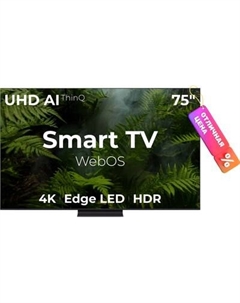 Телевизор LG 75" UT9100 75UT91006LA Lg