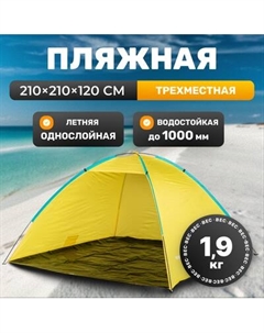 Пляжная палатка Sundays ZC-TT044