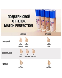 Тональный крем с эффектом мягкого фокуса Match Perfection Rimmel