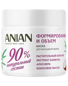 Маска для объема вьющихся волос с кератином, с экстрактами бамбука и Алоэ Вера и маслом кокоса "Формирование и Объем" 350 Anian