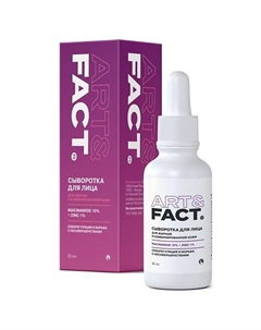 Сыворотка для лица с цинком и ниацинамидом 30 Art&fact