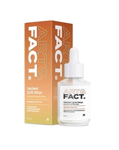 Всесезонная корректирующая сыворотка-пилинг для лица с миндальной кислотой 10 % 30 Art&fact