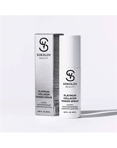 Сыворотка для лица ультраомолаживающая 50 Sokolov