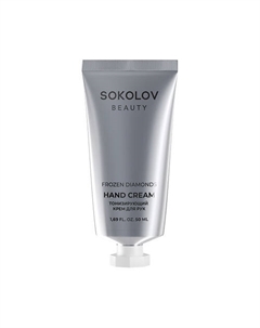 Крем для рук "Тонизирующий" Frozen Diamonds 50 Sokolov