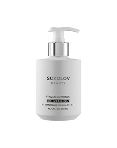 Лосьон для тела "Тонизирующий" Frozen Diamonds 300 Sokolov