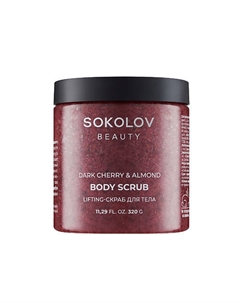 Скраб - lifting для тела Dark Cherry & Almond 300 Sokolov