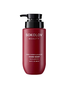 Мыло для рук Dark Cherry & Almond 250 Sokolov