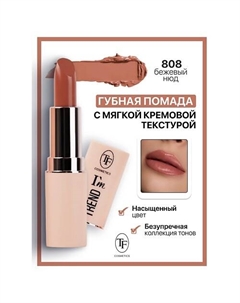 Помада губная I'm TREND Tf