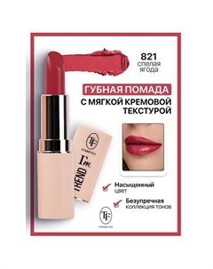 Помада губная I'm TREND Tf