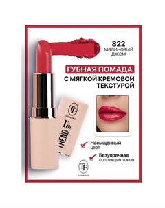 Помада губная I'm TREND Tf