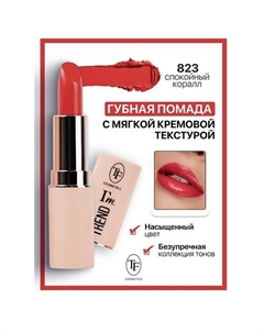 Помада губная I'm TREND Tf