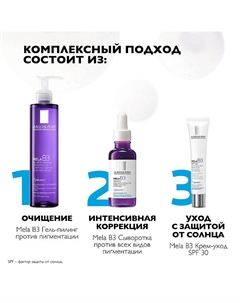 Mela B3 Крем-уход против пигментации SPF 30 La roche-posay