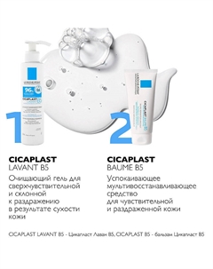 Cicaplast Lavant B5 Гель для душа, очищающий сверхчувствительную кожу лица и тела, склонную к раздражению, у взрослых и детей, с пантенолом и глицерином La roche-posay