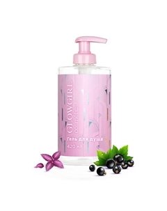 Гель для душа Тонизирующий 420 Glowgirl
