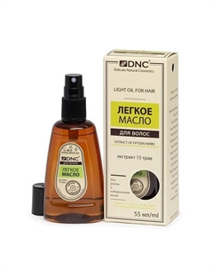 Масло для волос лёгкое Экстракт 15 трав для роста и оздоровления волос Light Oil for Hair 55 Dnc