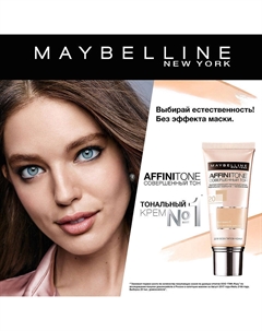 Тональный крем для лица "Affinitone", выравнивающий и увлажняющий Maybelline new york