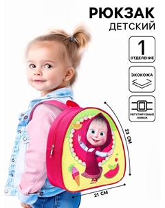 Рюкзак детский для девочки на молнии, 23х21х10 см Маша и медведь