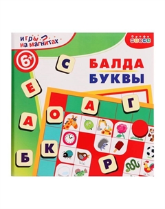 Магнитная игра в дорогу «Балда. Буквы» Дрофа-медиа
