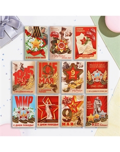 Мини-открытка «9 Мая», набор 33 шт., 7.5×10.5 см Мир открыток