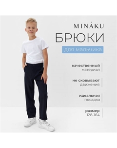 Брюки для мальчика : School Collection, тёмно-синие, рост 140 см Minaku