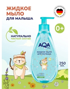 Детское жидкое мыло, 250 мл Aqa baby