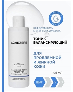 Тоник балансирующий «Акнестоп» для проблемной кожи лица, 195 мл Acnezero