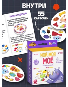 Логопедическая игра «Мой, моя, моё» Iq-zabiaka