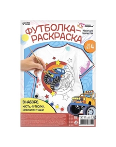 Набор для творчества Футболка-раскраска, «Монстр-трак», размер 110 -116 см Школа талантов