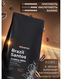 Кофе зерновой арабика 100%, 1 кг Evenso
