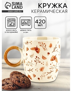 Кружка керамическая «Листья», 420 мл Дорого внимание