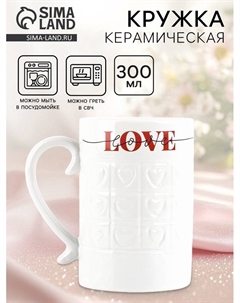 Кружка керамическая Love, 300 мл Дорого внимание
