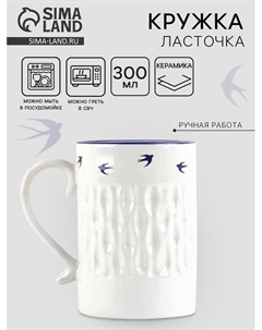 Кружка чайная керамическая «Ласточки», 300 мл, ручная работа Дорого внимание