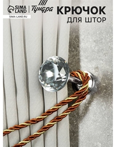 Держатель для штор «» Kd=001, однорожковый, цвет хром Tundra