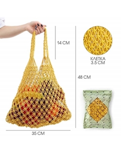 Сумка-авоська хозяйственная, клетка 3.5 см, жёлтая Take it easy