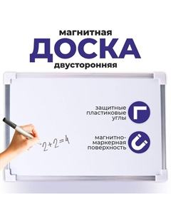Доска магнитная двусторонняя, 30×20 см Calligrata
