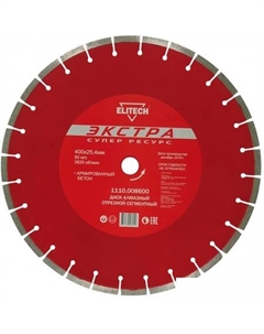 Отрезной диск алмазный  1110.008600 Elitech