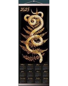 Картина по номерам Флюид Календарь. Танец снежной змеи 23x57 / PBR0005