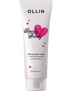 Лосьон для тела Ollin Professional С маслом жожоба и коллагеном Ollin professional