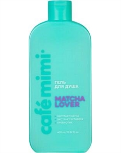 Гель для душа Cafe mimi Matcha Lover Cafe mimi
