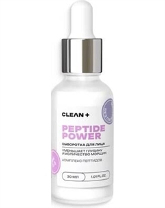 Сыворотка для лица Clean+ Peptide Power