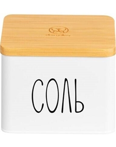 Емкость для хранения Elan Gallery Соль / 240456 Elan gallery