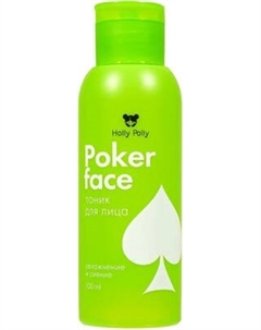 Тоник для лица Holly Polly Poker Face Увлажнение и Сияние Holly polly