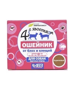 Ошейник от блох Агроветзащита Четыре с хвостиком / AB960